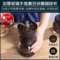 在飛比找iOPEN Mall優惠-【公司貨x密封罐x發票】磨豆機 磨豆器 手搖磨豆機 手搖咖啡