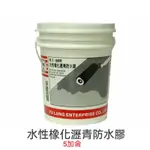 KINGCAT 貓王 水性橡化瀝青防水膠 K1-600 (5加侖) 橡化瀝青 防水