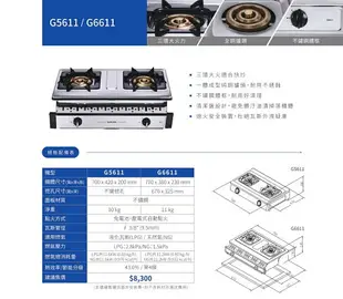 櫻花牌 G5611 三環安全台爐 瓦斯爐 限定區域送基本安裝【KW廚房世界】