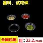 一次性味碟塑料醬料碟小號裝番茄醬的小碟子商用餐廳醬油碟小菜碟