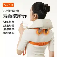 在飛比找博客來優惠-【KEEPFIT】肩頸按摩器 熱敷 手拉/背帶式 (USB充