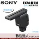 SONY ECM-B1M 指向式槍型麥克風 熱靴供電傳輸 錄影錄音收音 A6400 A7RIV A7R4 數位達人