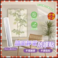 在飛比找蝦皮購物優惠-台灣現貨 靜電防油壁貼  靜電牆貼 牆面靜電防護罩 靜電保護