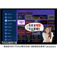 在飛比找蝦皮購物優惠-TVSOGA  TV.SOGA TV SOGA｜電視必備語音