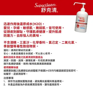 舒克清 肌膚防護液 胖胖瓶(1000ml)  補充包(600ml) 丹爸