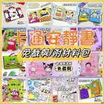 【優選好物】卡通免剪DIY安靜書不重複套裝附材料包 可愛家族食物場景手工玩具 創意手工自製解壓安靜玩具BEST