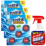 【妙管家】馬桶自動清潔劑(薄荷)(3入)霉菌殺手750G(1入)