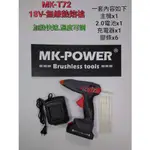 WIN五金 MK-POWER 18V熱熔槍 熱熔膠槍 MK-T72 可調溫度 可直上牧田18V電池使用 熱熔膠