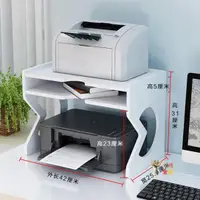 在飛比找樂天市場購物網優惠-打印機架子 桌面針式打印機架子復印機收納架雙層熱敏紙打印機電
