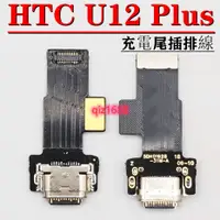 在飛比找蝦皮購物優惠-适用于HTC U12plus尾插小板 u12+ USB充電板