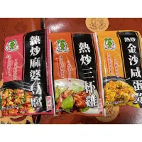 在飛比找蝦皮購物優惠-松井秘制調味料～熱炒麻婆豆腐，三杯雞、金沙鹹蛋黃