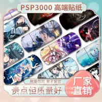 在飛比找蝦皮購物優惠-PSP3000 PSP2000貼紙1000痛貼痛機貼貼膜機身