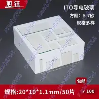 在飛比找蝦皮購物優惠-限時好物@實驗室ITO導電玻璃方形實驗室玻璃 7-10歐可定