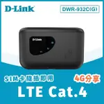 D-LINK DWR-932C ☆4G LTE可攜式無線路