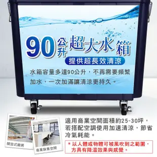 【大家源】90L冰涼水冷扇「可分離式水箱設計」(TCY-898901)