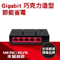 在飛比找momo購物網優惠-【Mercusys 水星】5埠 Gigabit 網路交換器(