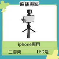 在飛比找樂天市場購物網優惠-【刷卡金回饋】RODE Vlogger Kit iOS ed