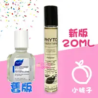 在飛比找蝦皮購物優惠-🍑小桃子藥妝 2026效期 PHYTO 髮朵 葆林活化精油2