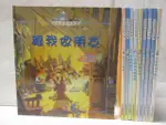 【書寶二手書T6／少年童書_O1F】好品格冒險樂園-跟我做朋友_空中大奇航等_10本合售