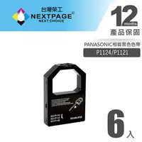 在飛比找PChome24h購物優惠-【台灣榮工】PANASONIC P1124/P1121黑色相