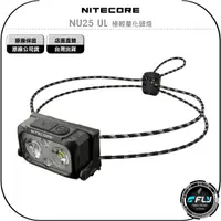 在飛比找樂天市場購物網優惠-《飛翔無線3C》NITECORE 奈特科爾 NU25 UL 