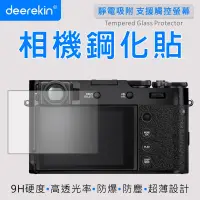 在飛比找PChome24h購物優惠-deerekin 超薄防爆 相機鋼化貼 (FujiFilm 