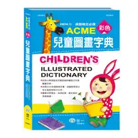 在飛比找誠品線上優惠-ACME彩色兒童圖畫字典