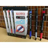 在飛比找蝦皮購物優惠-【含稅附發票】現貨110 KOTO  0.7mm低碳油筆自動