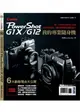 我的專業隨身機Canon PowerShot G1X／G12 (二手書)
