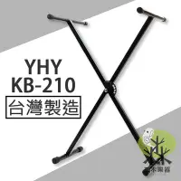 在飛比找Yahoo!奇摩拍賣優惠-【三木樂器】YHY KB-210 便攜型 X型鍵盤架 5段調