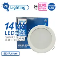 在飛比找PChome24h購物優惠-(4入) PHILIPS飛利浦 LED DN030B G2 