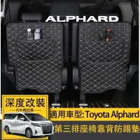 在飛比找蝦皮商城精選優惠-適用Toyota Alphard埃爾法椅背墊 alphard