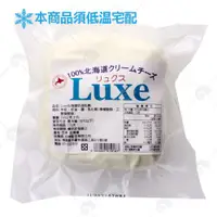 在飛比找蝦皮購物優惠-【艾佳】Luxe北海道奶油乳酪-分裝200g/個【冷藏配送】