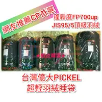 在飛比找蝦皮購物優惠-蝦幣回饋 台灣億大PICKEL 250g 400g 600g