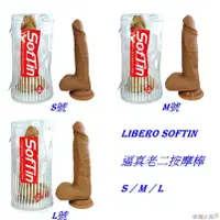 在飛比找蝦皮商城優惠-日本MODE LIBERO Softin 逼真老二吸盤按摩棒