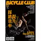 BiCYCLE CLUB 單車俱樂部 2017年6月號 Vol.54