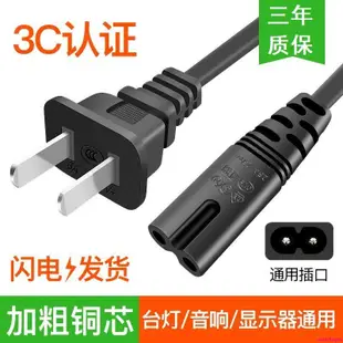 8字電源線2口兩孔通用久量臺燈液晶電視打印機投影儀音響充電線【曉雅商鋪】