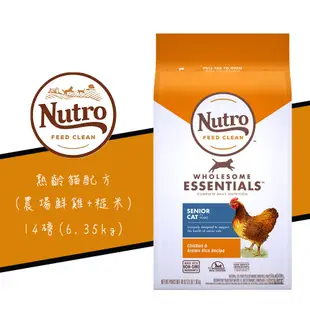 美士 Nutro《熟齡貓/雞肉+糙米》14磅 高齡貓飼料 熟齡貓飼料 7歲以上室內貓飼料 化毛貓飼料