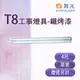 【永光】舞光 LED T8 4尺 工事燈具 單管 鐵烤漆 空台 燈管另計 MT2-SL-4140 (2.4折)