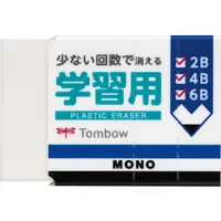 在飛比找蝦皮商城優惠-TOMBOW 蜻蜓牌 MONO 學習用 橡皮擦 EK-SY【