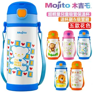 日本Mojito 兒童保溫瓶杯 兒童保溫瓶 兒童水壺 吸管水杯 SUS304 350ML