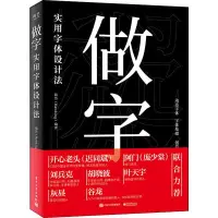 在飛比找蝦皮購物優惠-【設計】 做字 實用字體設計法全綵 字體設計 字體設計log