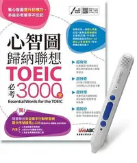 在飛比找Yahoo!奇摩拍賣優惠-心智圖歸納聯想TOEIC必考3000字LiveABC智慧點讀