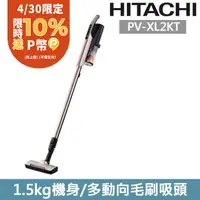 在飛比找PChome24h購物優惠-HITACHI日立 直立手持兩用無線吸塵器 香檳金 PVXL