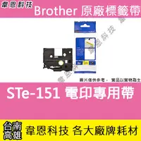 在飛比找蝦皮購物優惠-【韋恩科技】Brother 電印專用標籤帶 24mm STe