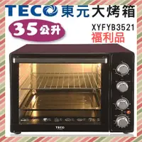 在飛比找蝦皮購物優惠-{A級福利品‧數量有限}TECO東元35L雙溫控/發酵專業級