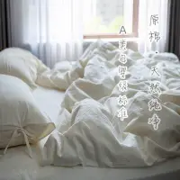 在飛比找Yahoo!奇摩拍賣優惠-【快速出貨】亞麻四件套日式水洗棉個性民宿風被套床單寶寶裸睡床