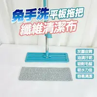 在飛比找樂天市場購物網優惠-拖把布替換布 抹布 免手洗拖把 平板拖把 旋轉拖把 除塵拖把