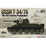 ACADEMY 1/350 SCALE 蘇聯T-34/76戰車 USSR T-34/76 不挑盒況 萬年東海