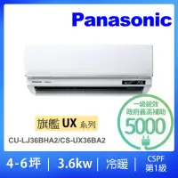 在飛比找momo購物網優惠-【Panasonic 國際牌】4-6坪UX旗艦型3.6KW變